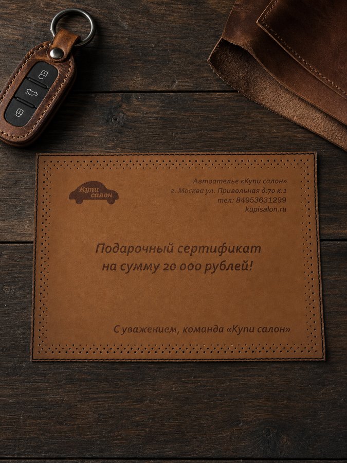 Подарочный сертификат КупиСалон