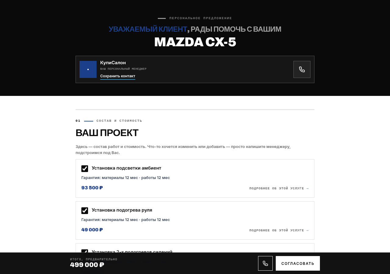 Пример страницы предложения, которую видит клиент по ссылке от партнёра